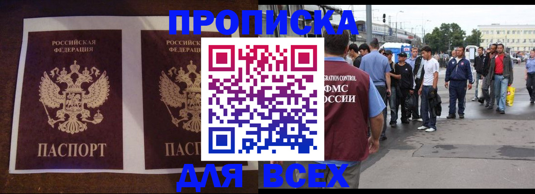 прописка 2025 в Ногинске