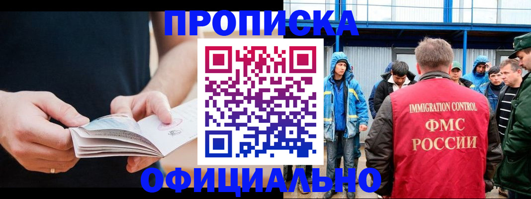 временная прописка в Ногинске