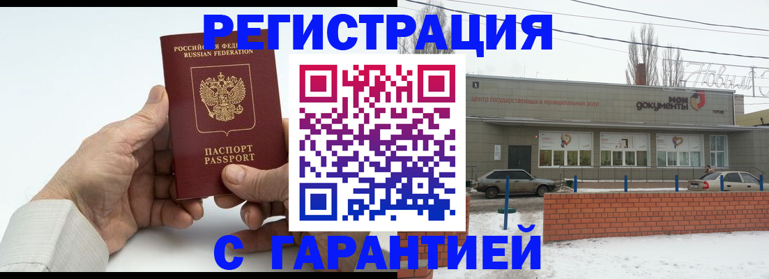 прописка 2025 в Ногинске