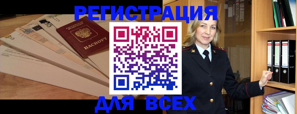 прописка законно в Ногинске