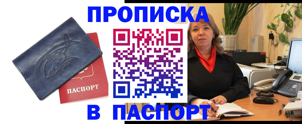 прописка штамп в Ногинске