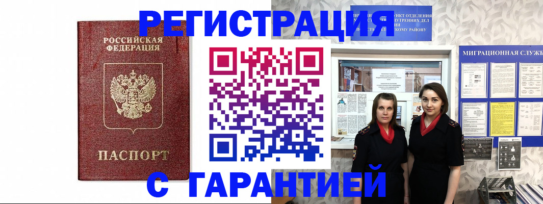 временная регистрация в Ногинске