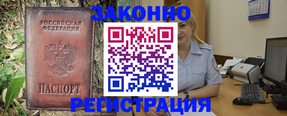 купить прописку в Ногинске